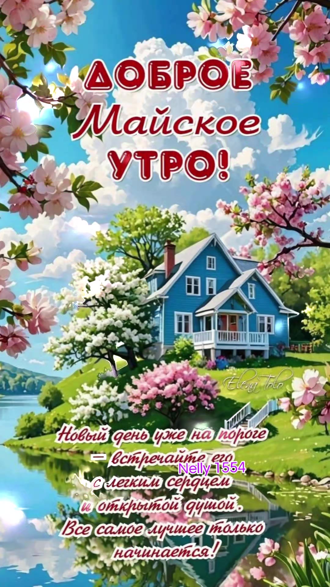 @НЕЛЛИ