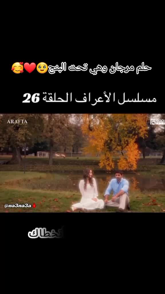 @أتيش و مرجان