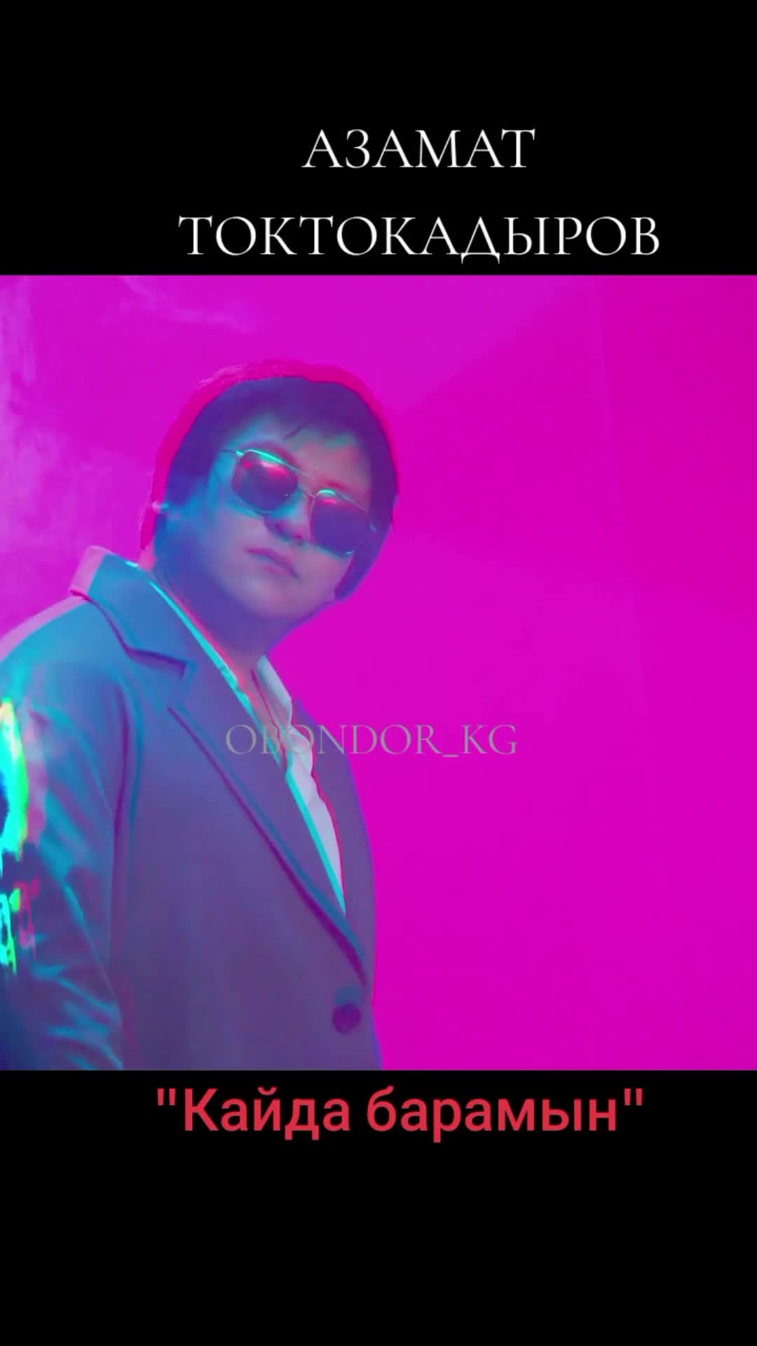@Абдыкадыр Байстанов.Т°