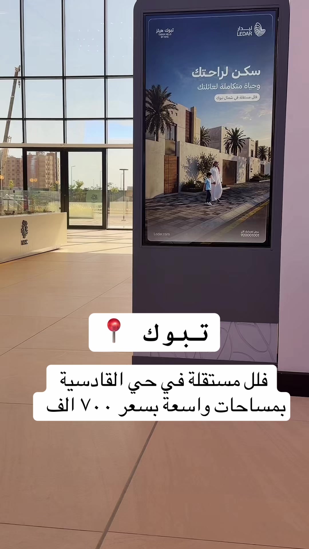 @ميم | عقارات تبوك