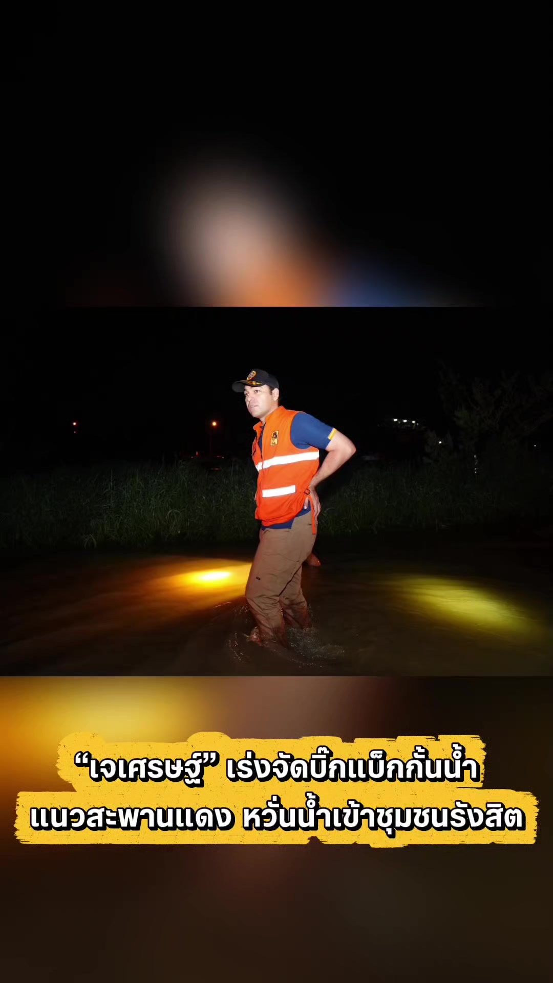 @งานการไม่ทำ รำแต่ติ๊กต็อก