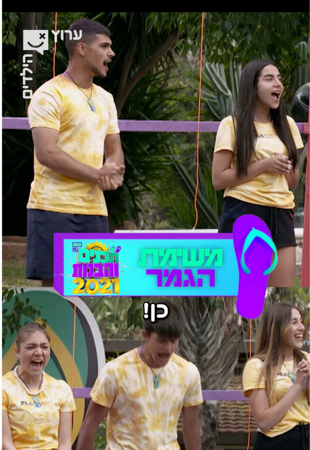 @ערוץ הילדים