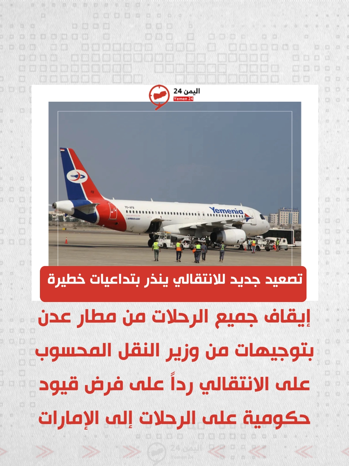 @اليمن 24 Yemen