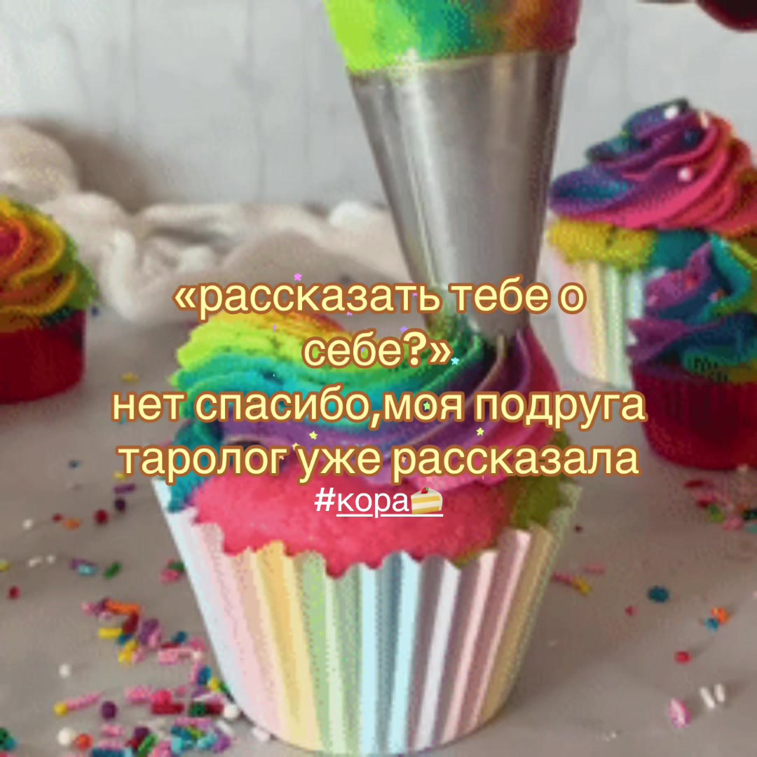 @кóра 🍰