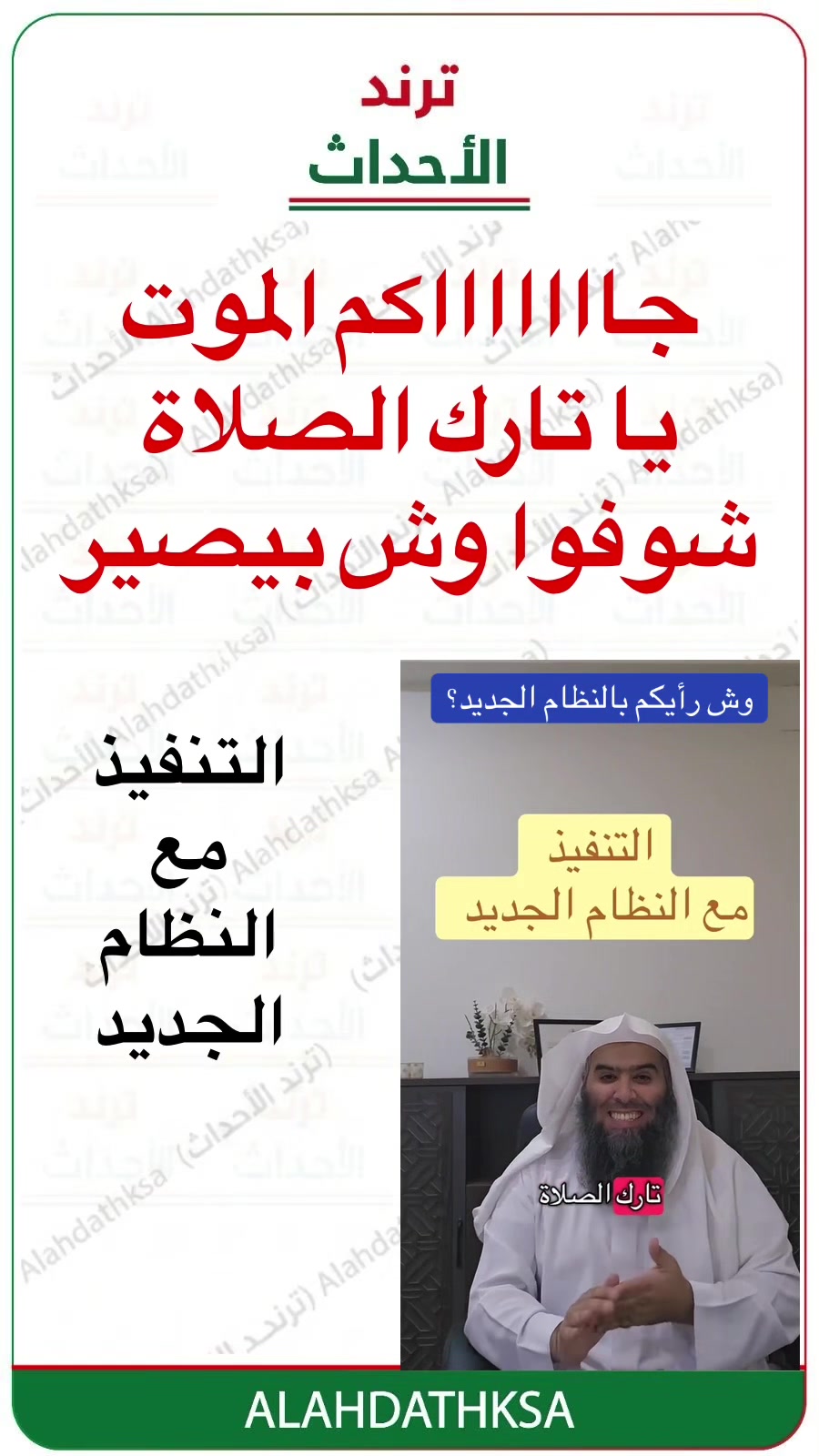 @ترند الأحداث