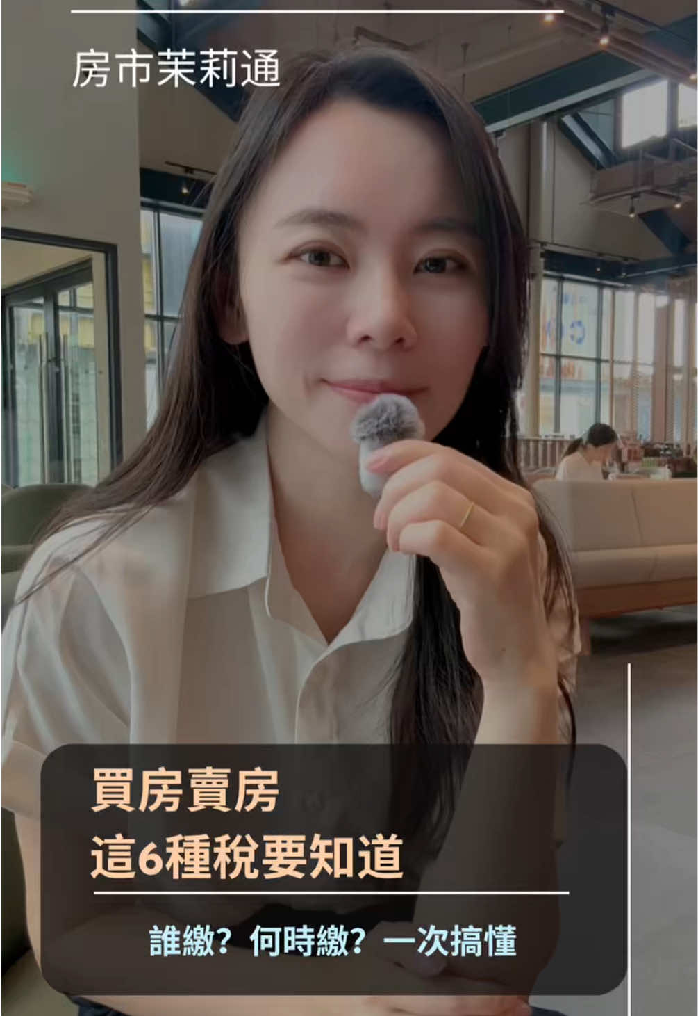 @房市茉莉通