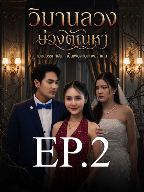@ดอยแม่สลอง สื่อสังคมออนไลน์8M