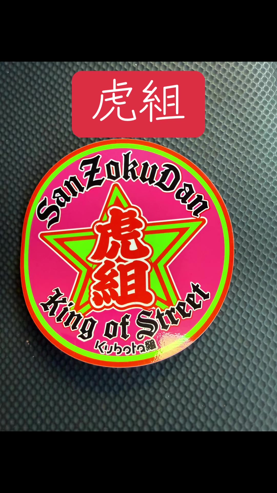 @ゲップ13サーティーン