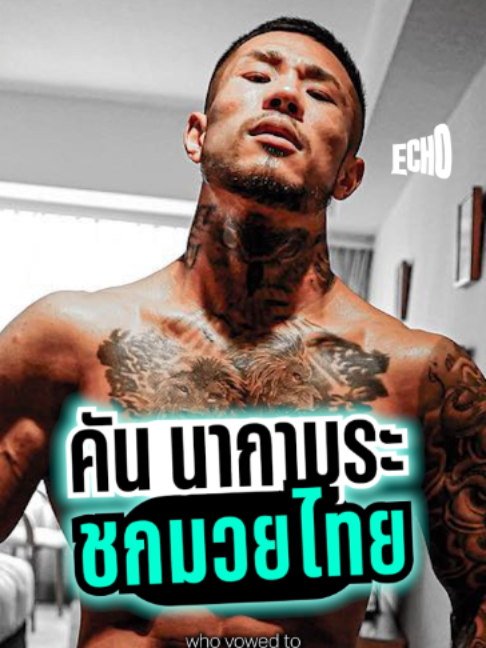 @Muay thai echo