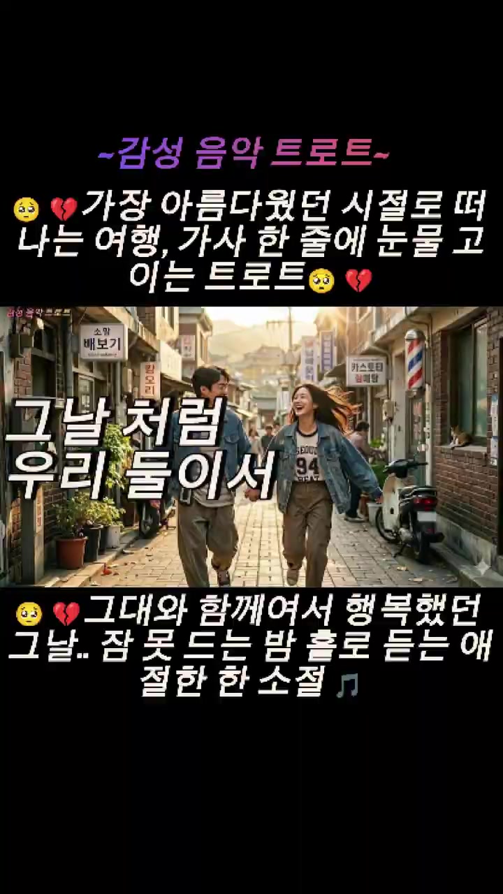 @감성 음악 트로트