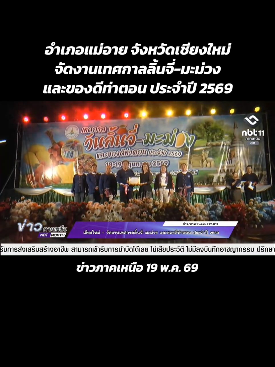 @สวท.ฝาง FM 89.25 MHz