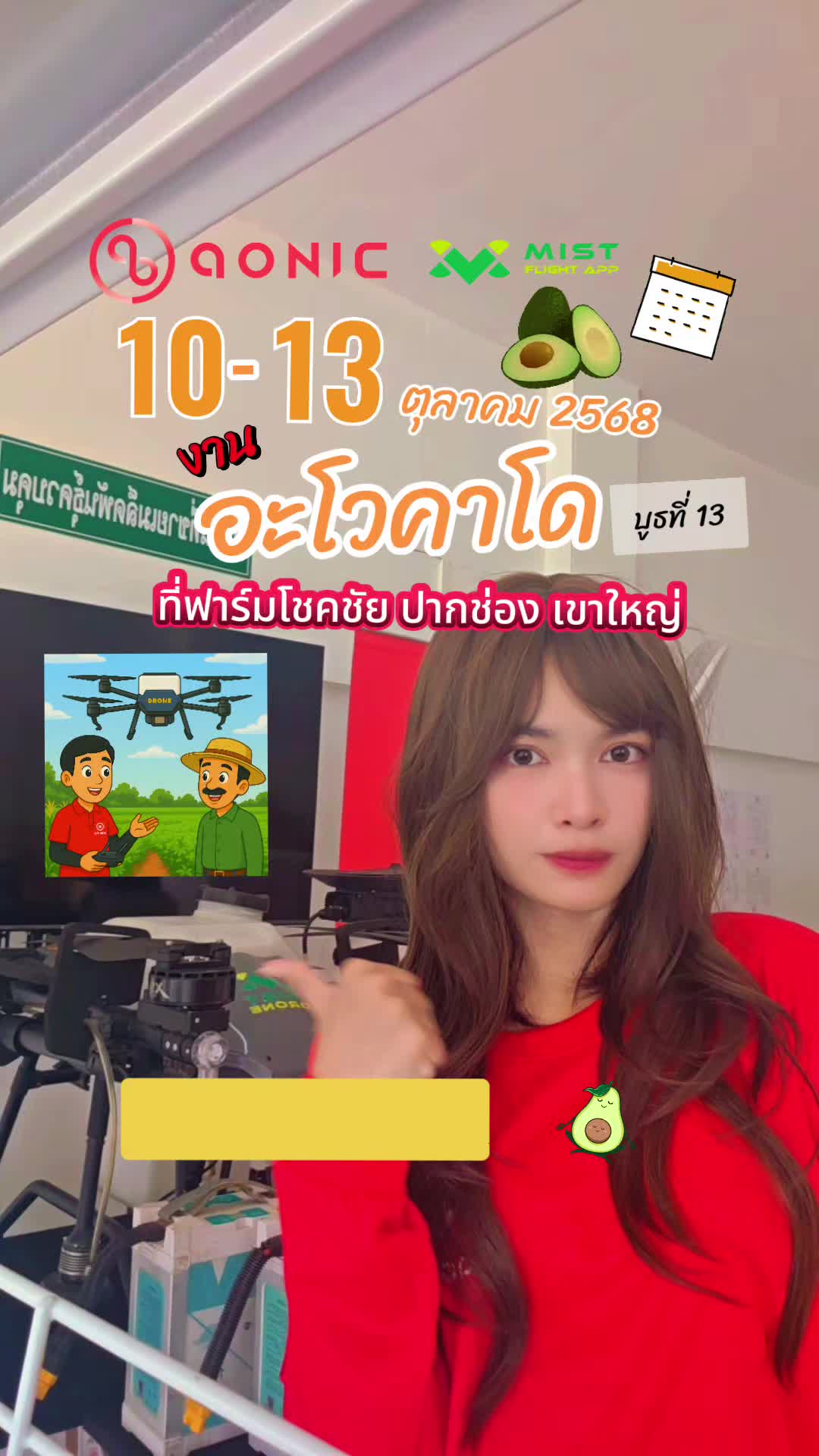 @เอโอนิคโคราช