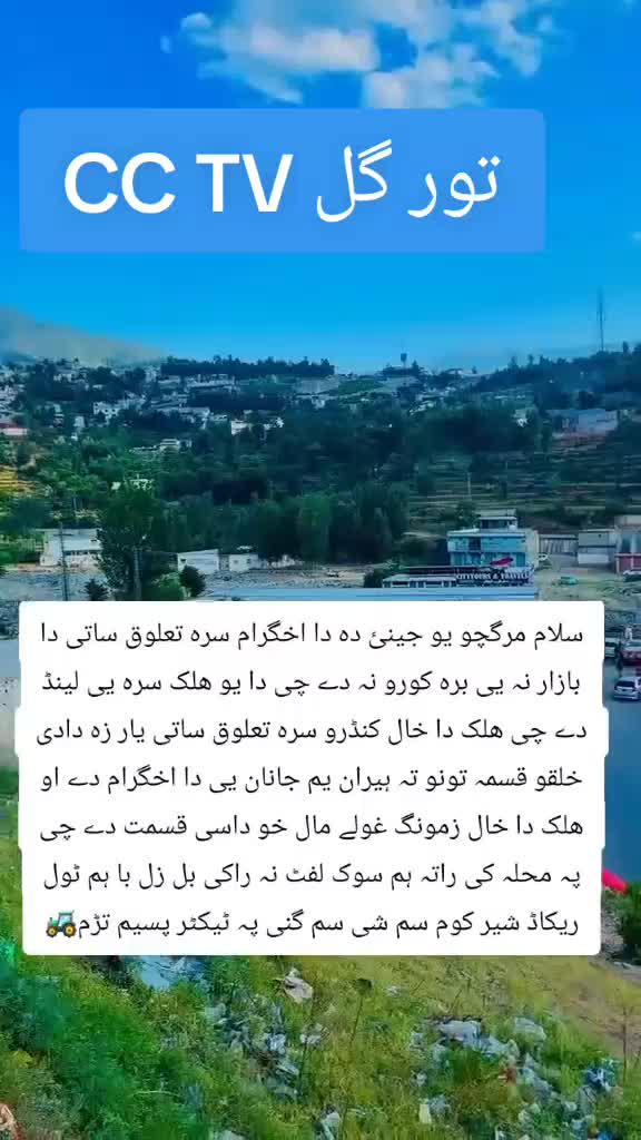 @CC T V تورگل 🚜🚜📹📹