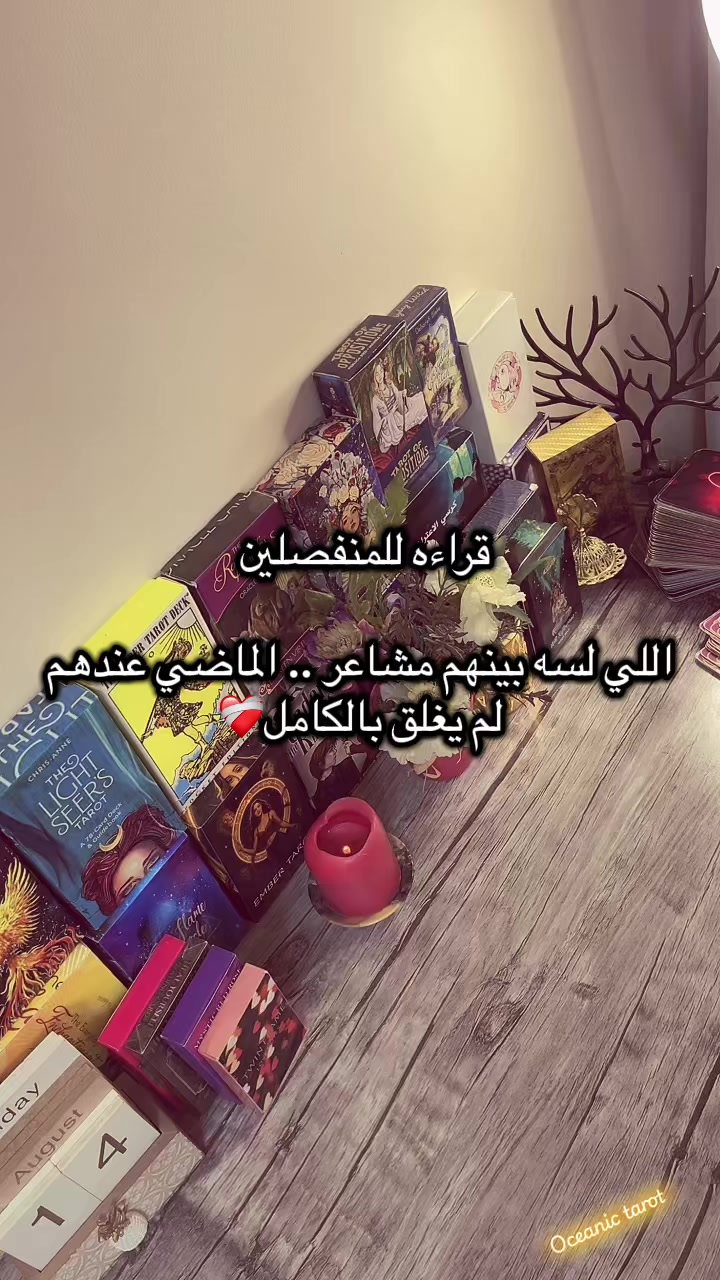 @Oceanic Tarot ๐งโ๏ธ