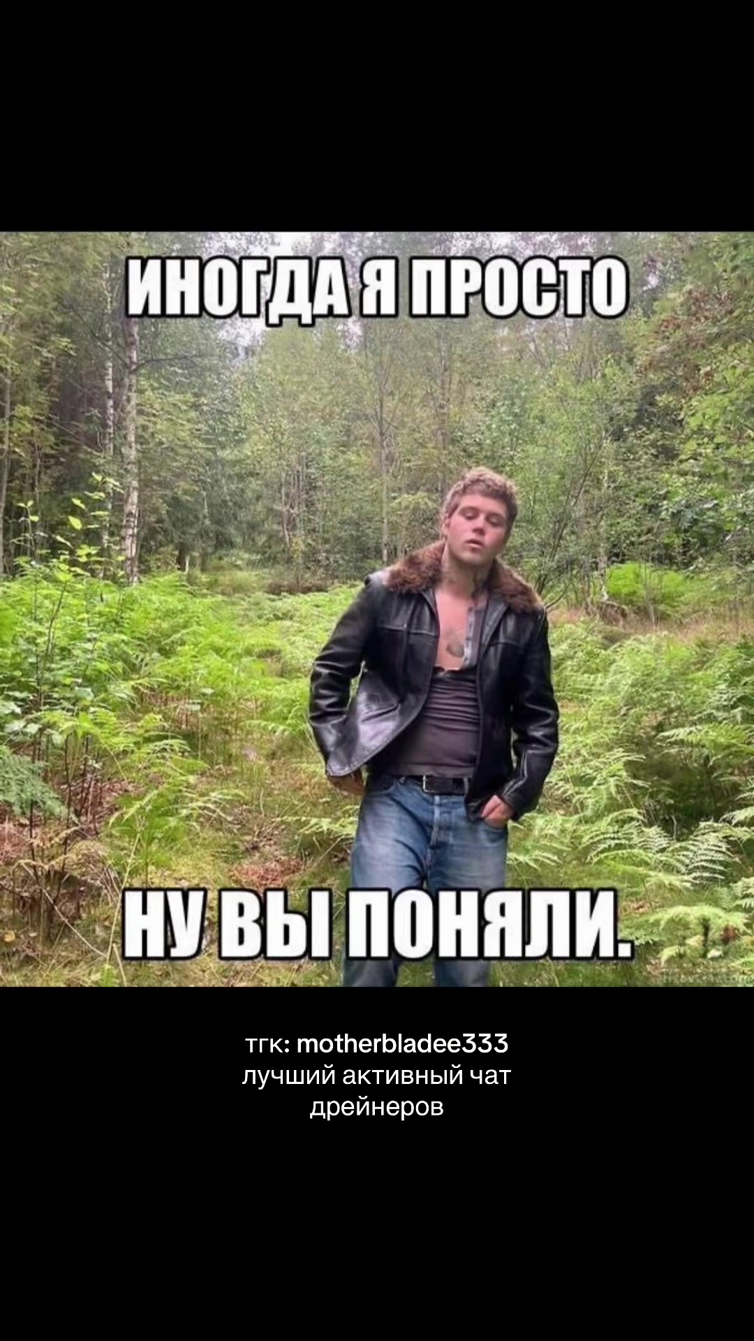 @дрейн мамуля