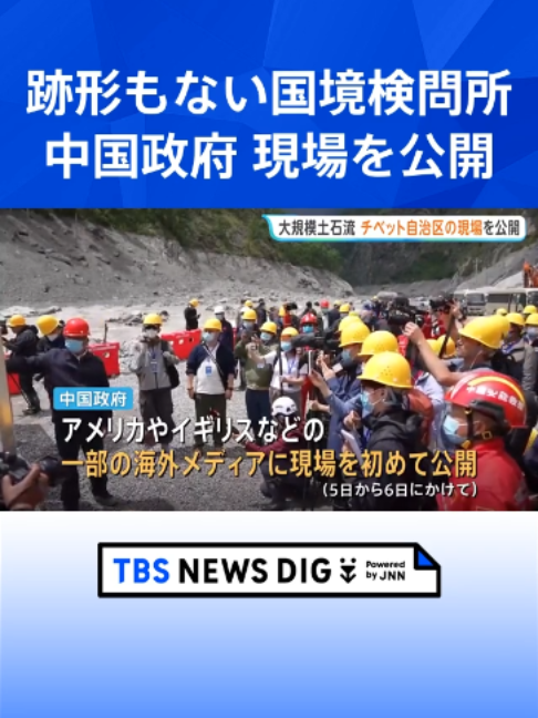 @TBS NEWS DIG Powered by JNN