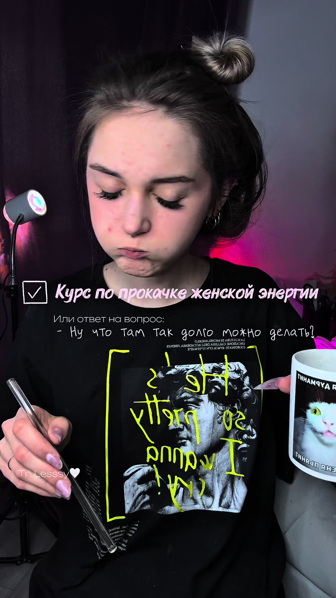 @ТГК: Lesssy🤍