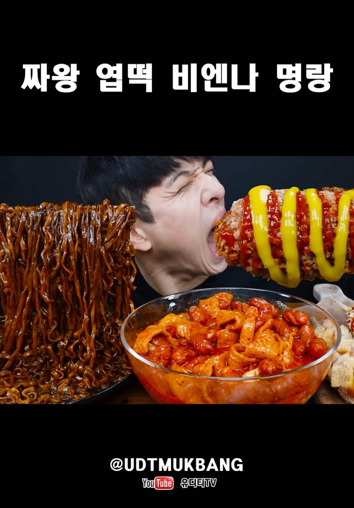 @유디티TV