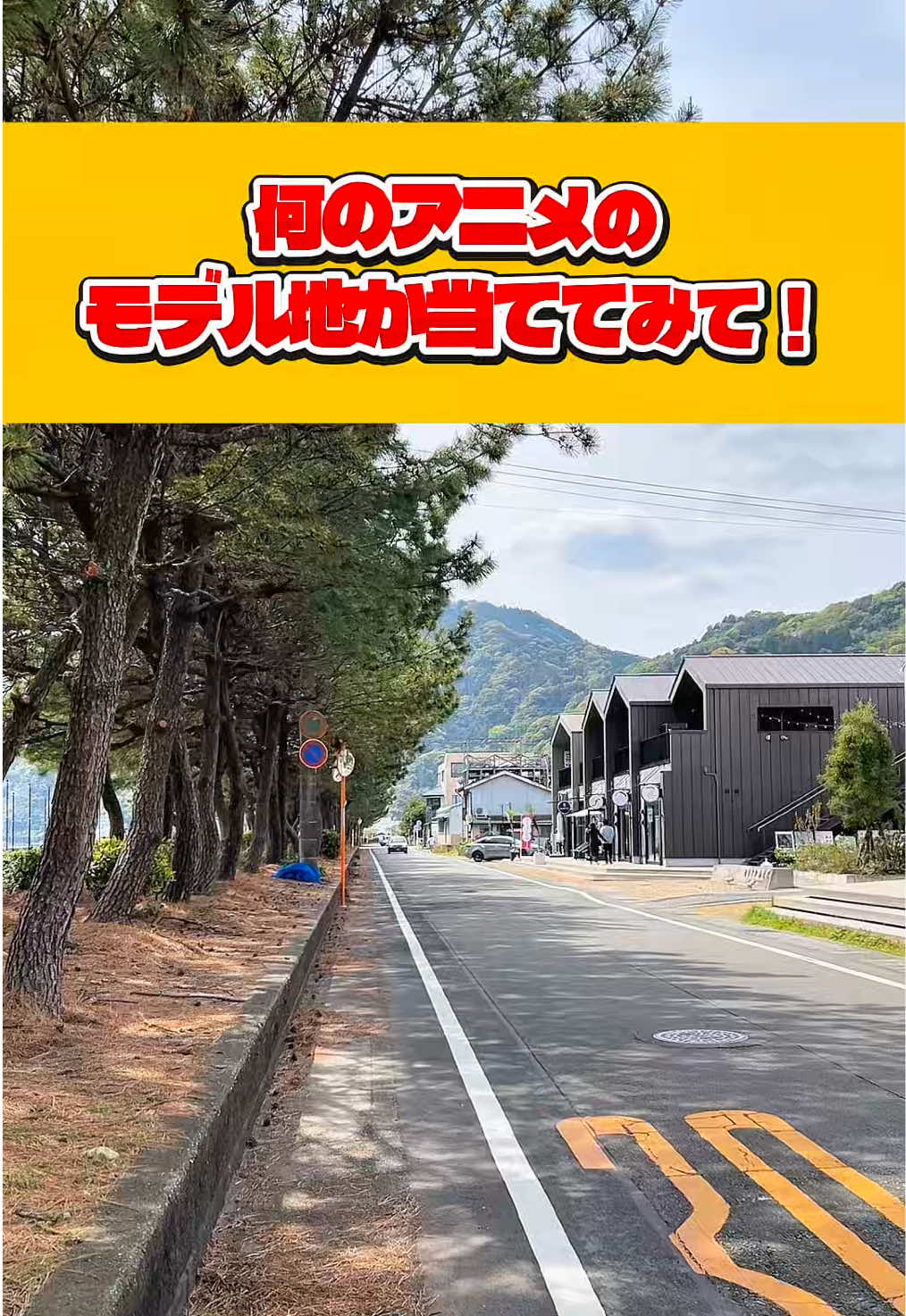 @ã¢ããšãð€ð¥ / Anime travel