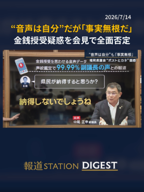 @報道ステーション
