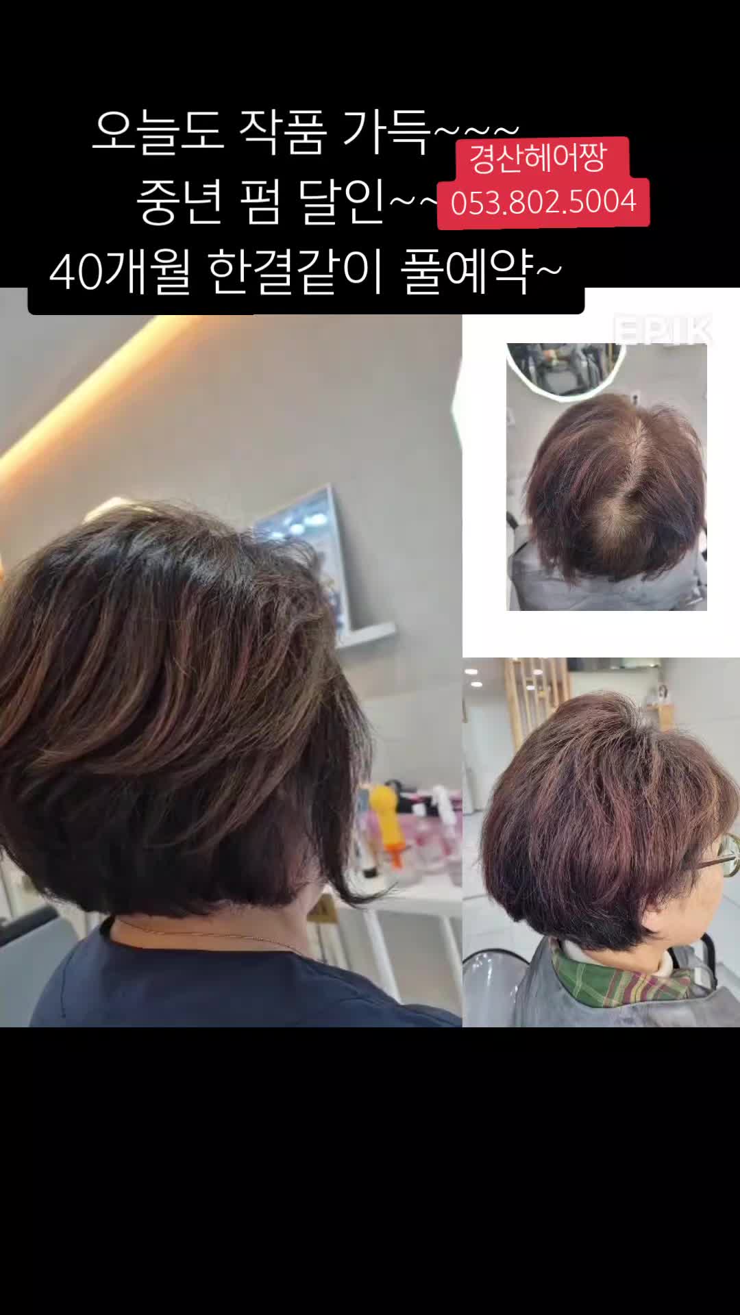 @경산헤어짱