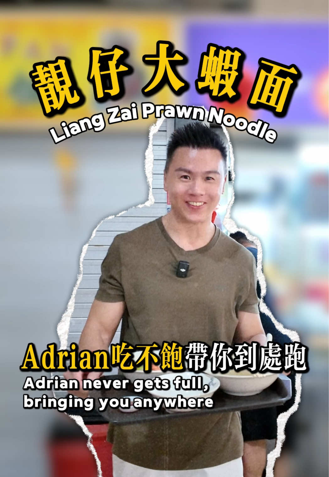 @liangzaiprawnnoodle