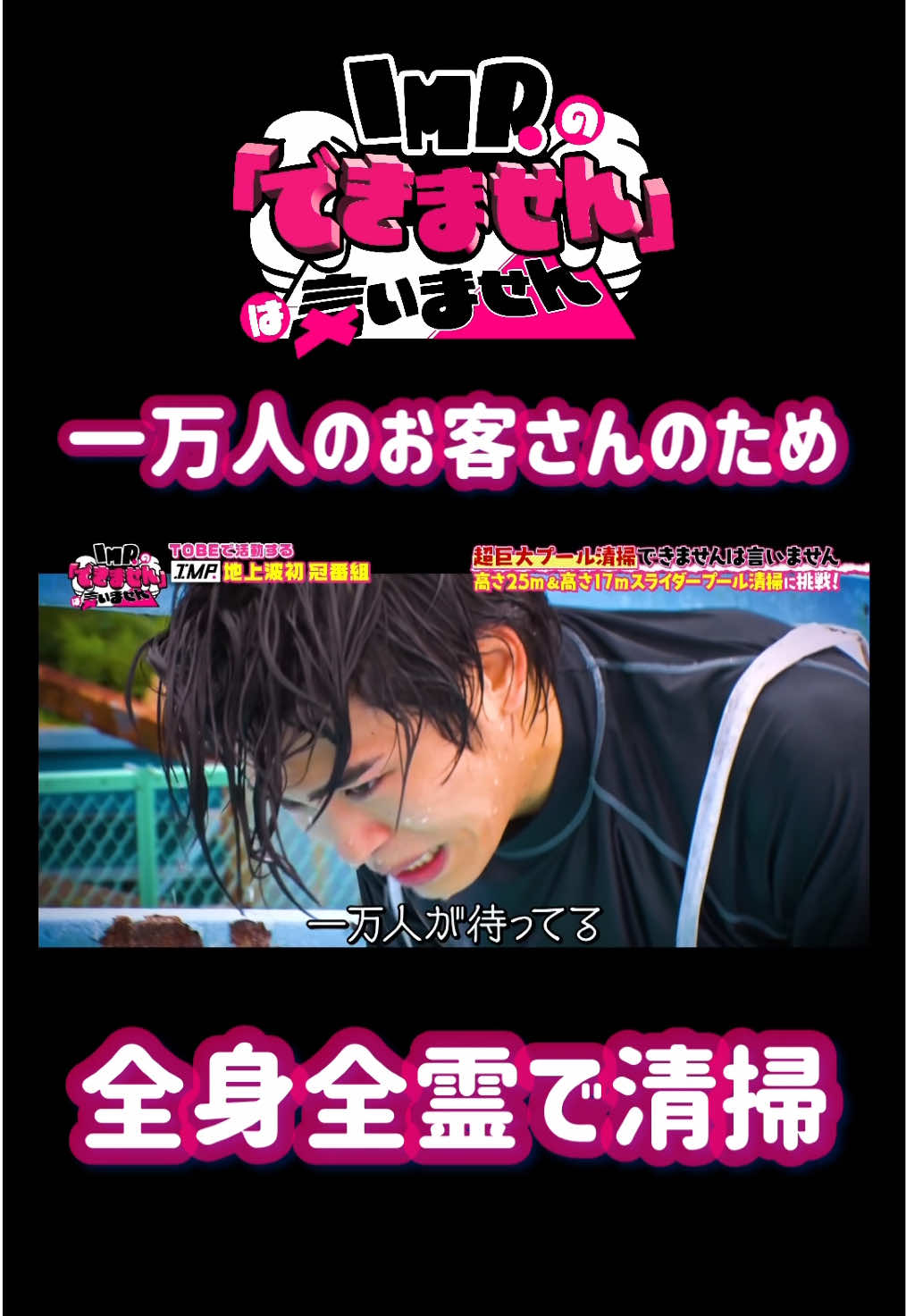 @IMP.の「できません」は言いません