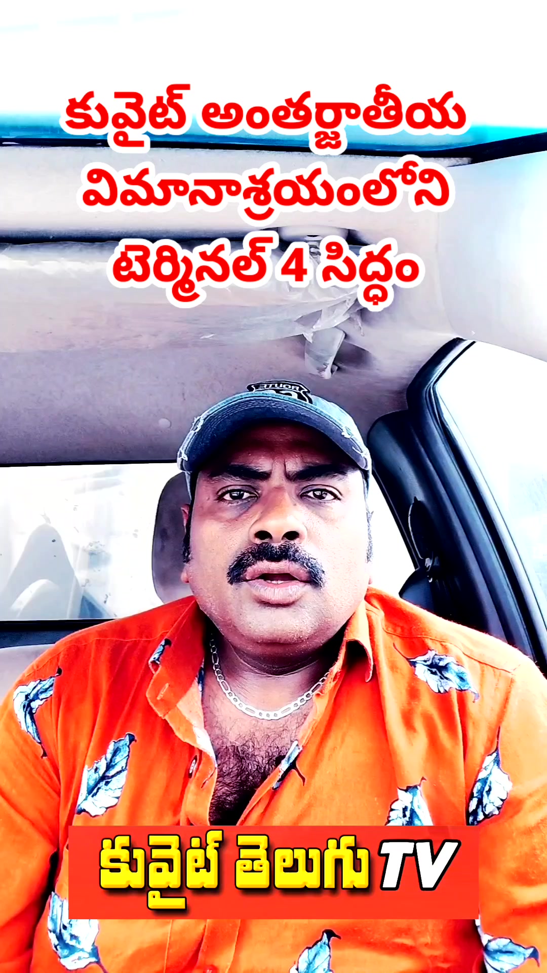@Kuwait Telugu TV