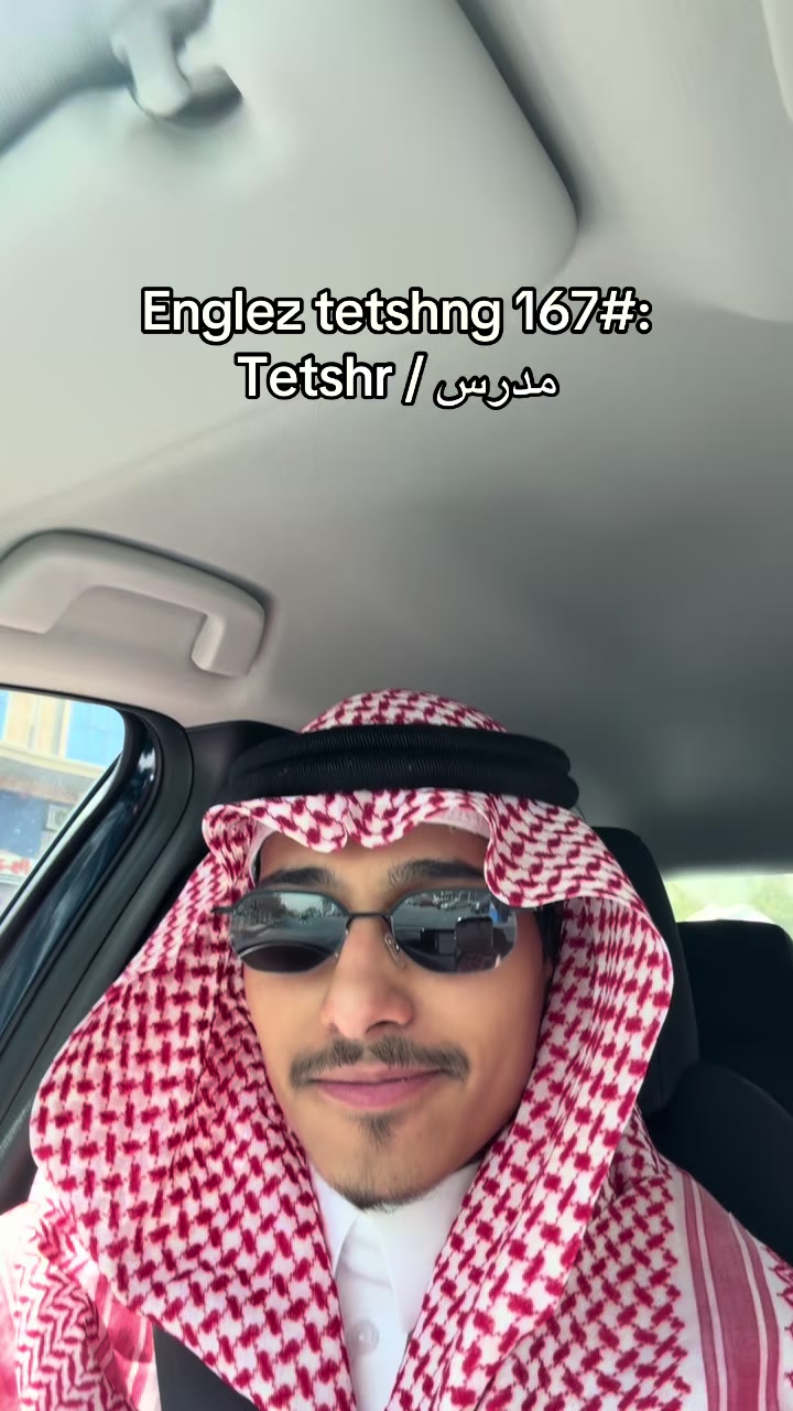 @Englez tetshr👨🏻&zwj;🏫