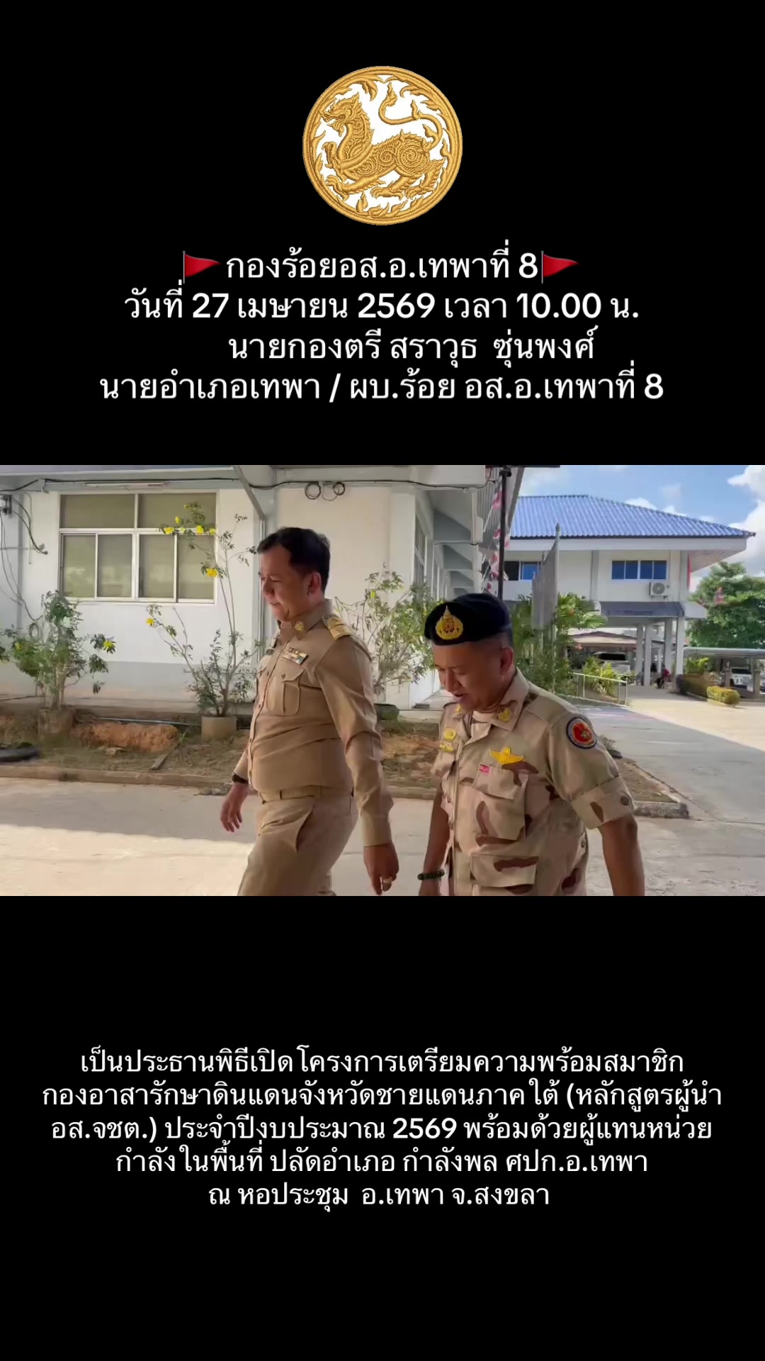 @ที่ทำการปกครองอำเภอเทพา