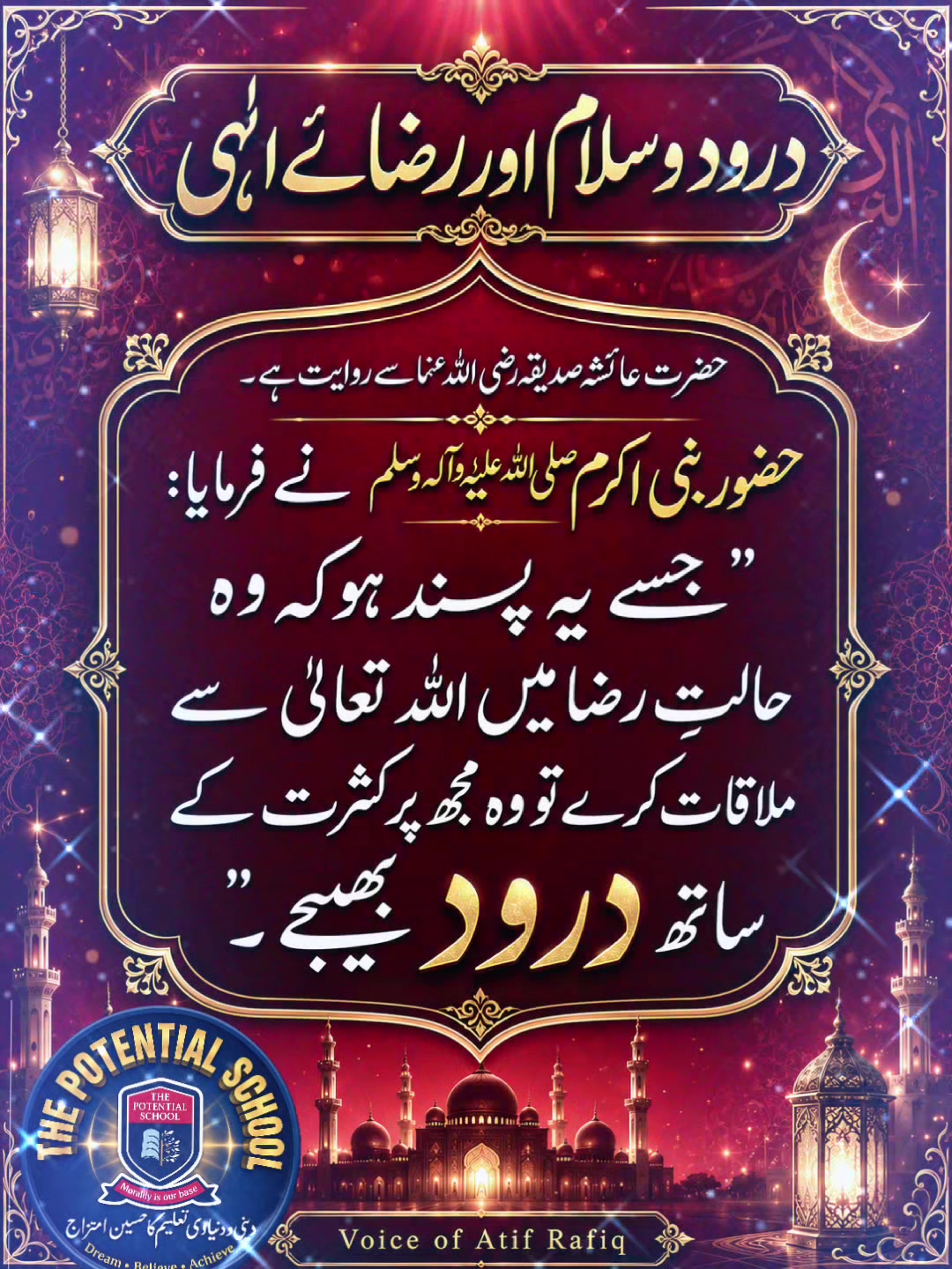 @Voice of Atif Rafiq
