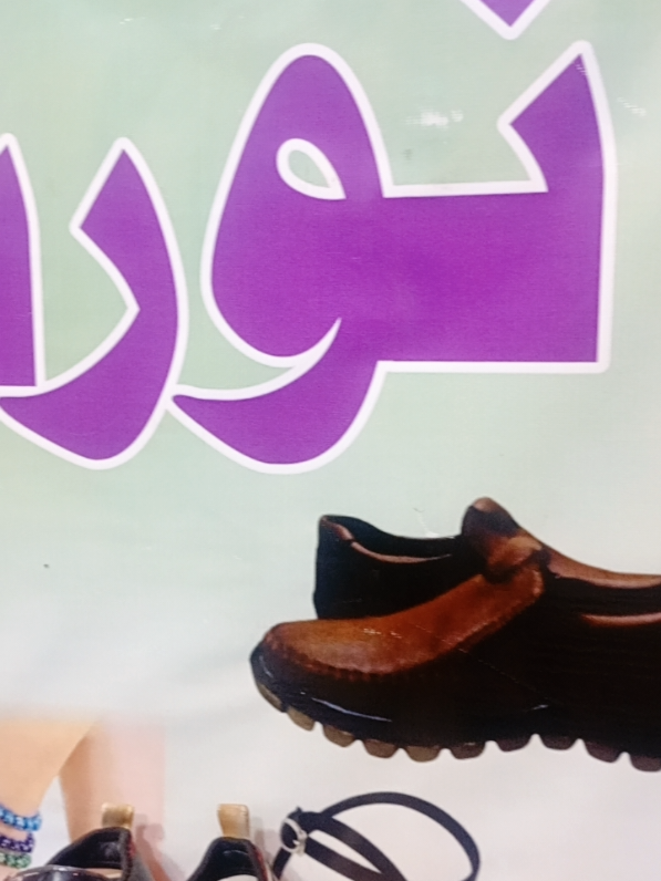 @Noor Shoes Barikot Swat