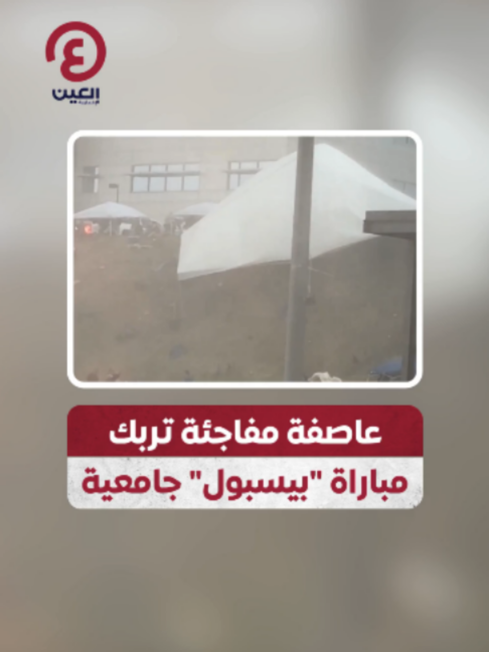 @العين الرياضية
