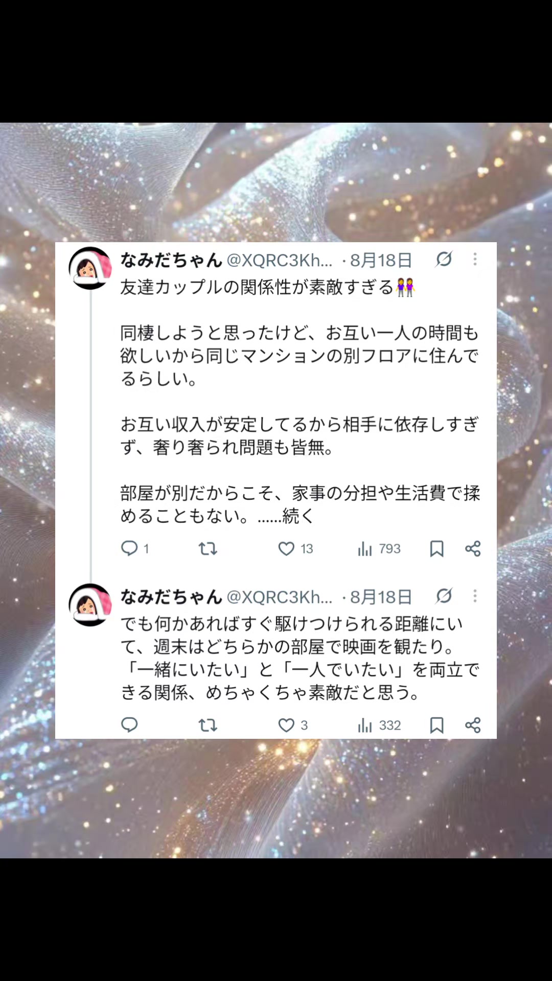 @なみだちゃん