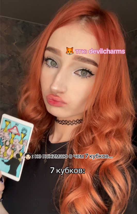 @тгк: devilcharms