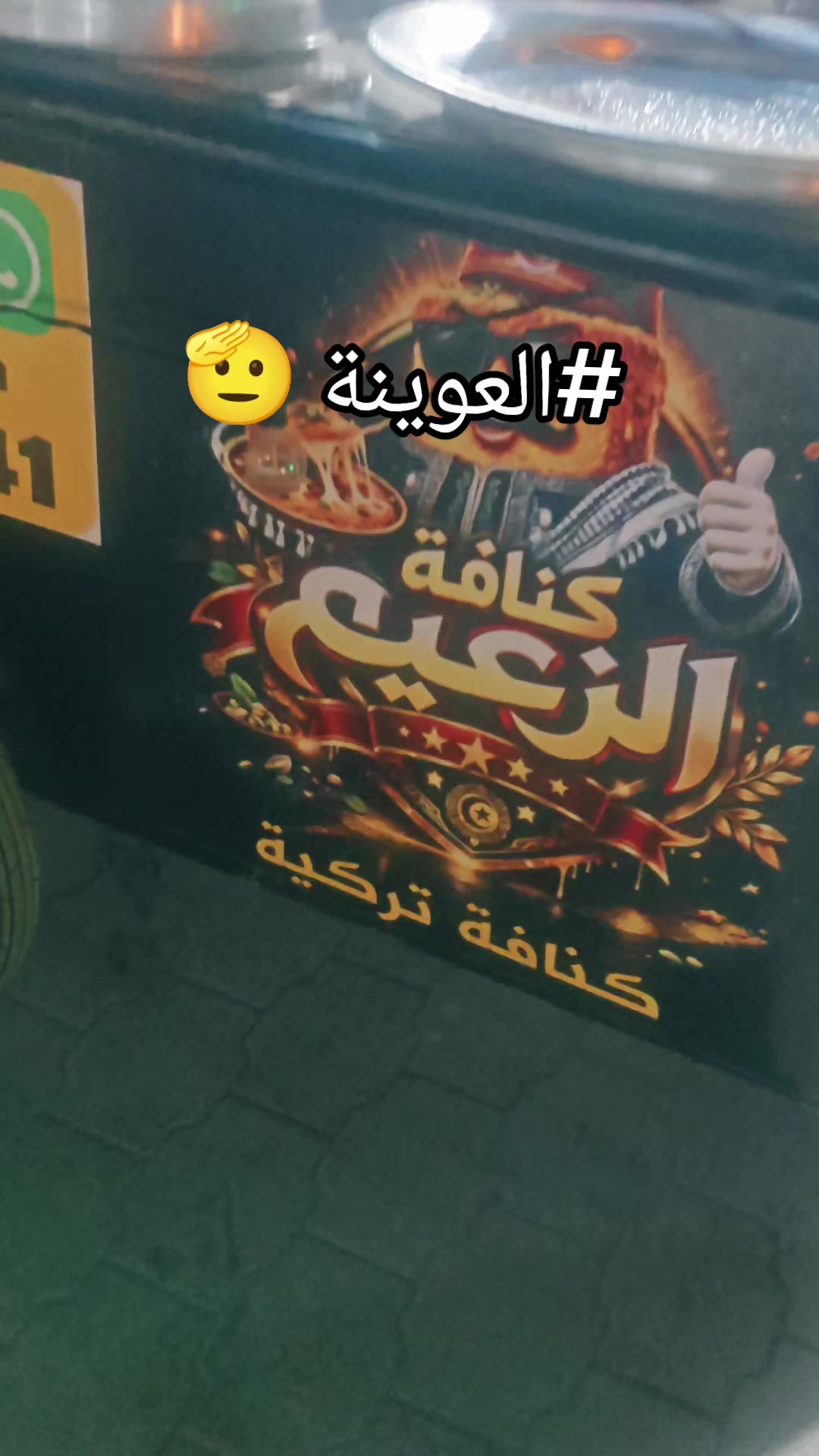 @كنافة الزعيم