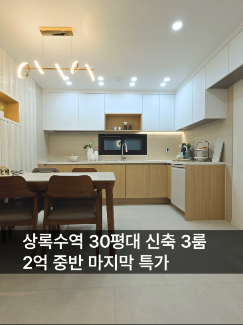 @안산신축다모아_010.4207.2477