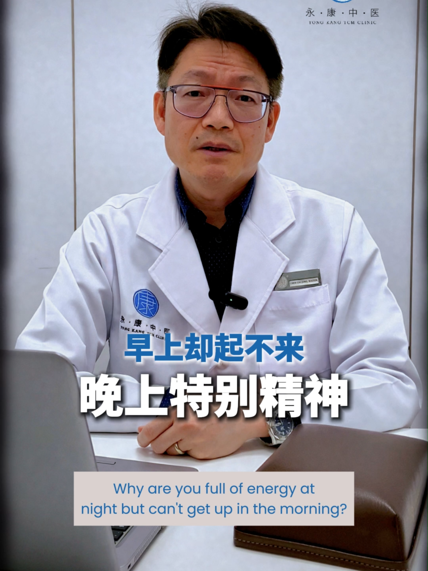 @Yong Kang TCM Clinic 永康中医