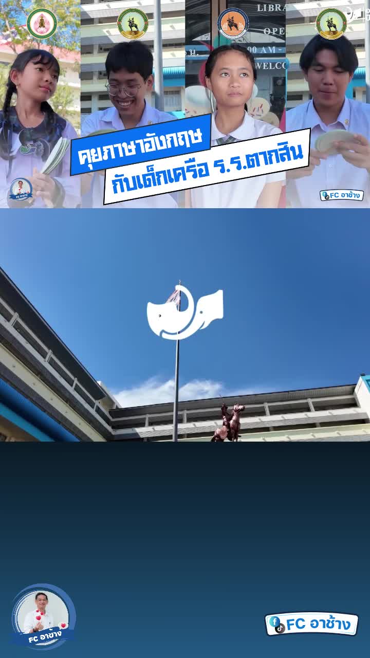@Fc อาช้าง