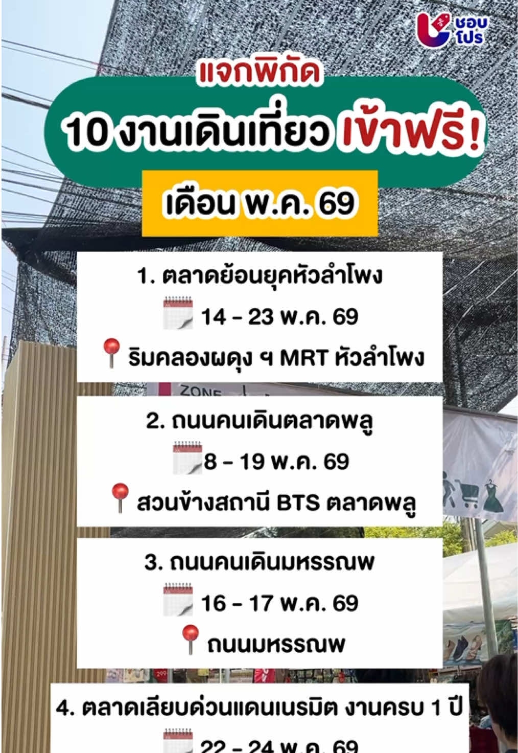 @ชอบโปร - ShobPro