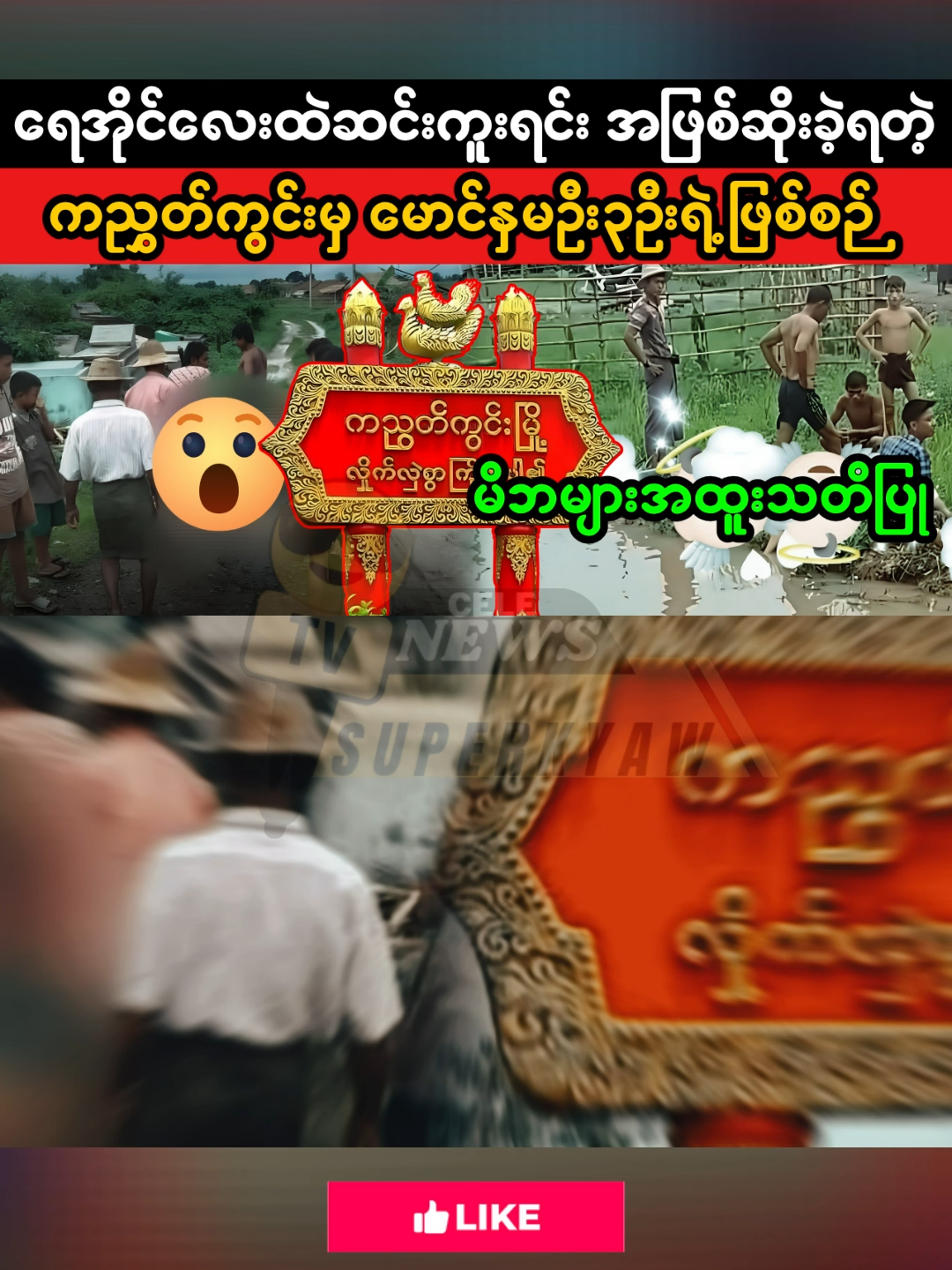 @SUPER KYAW MEDIA