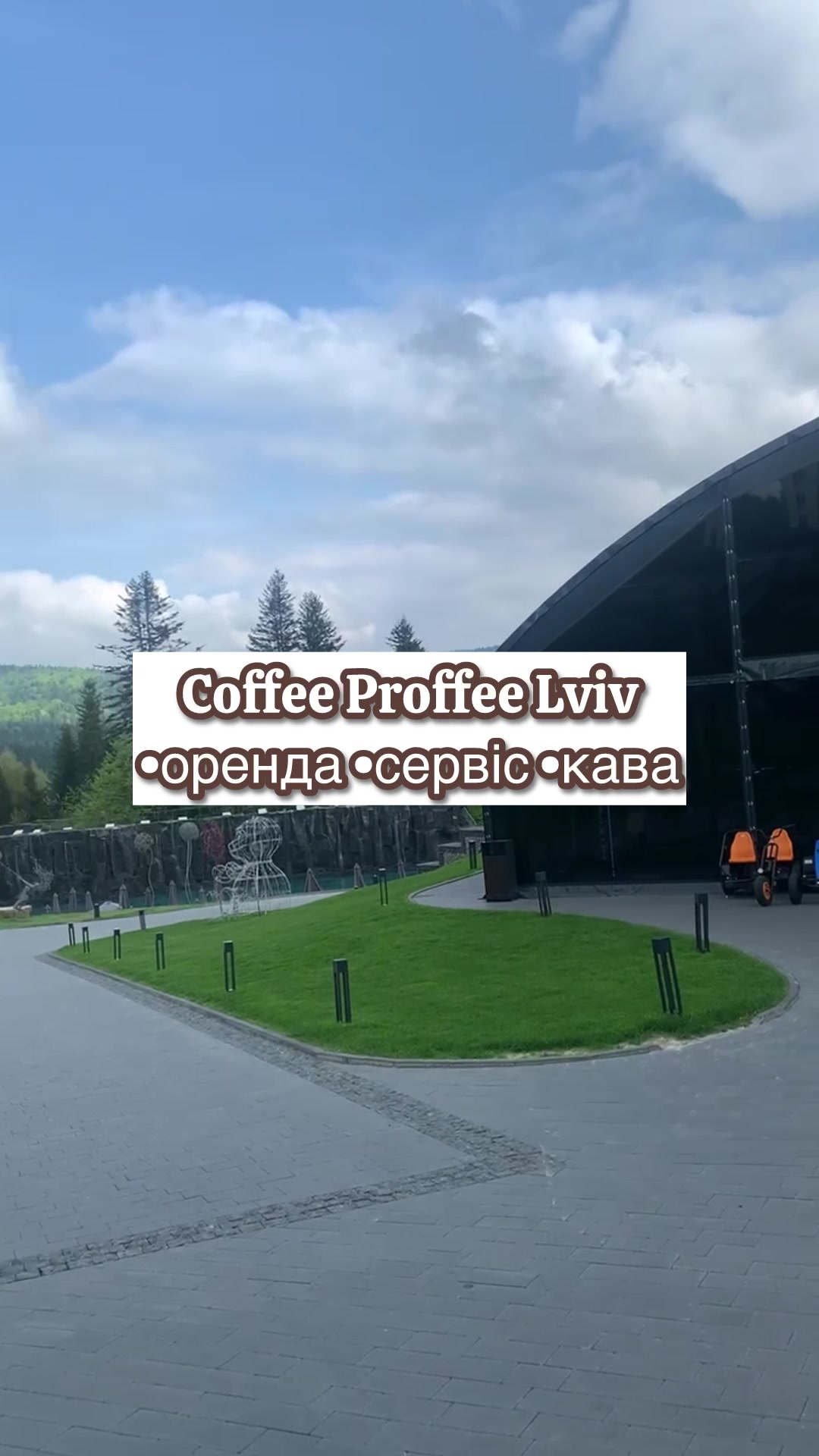 @Coffee Proffee Lviv
