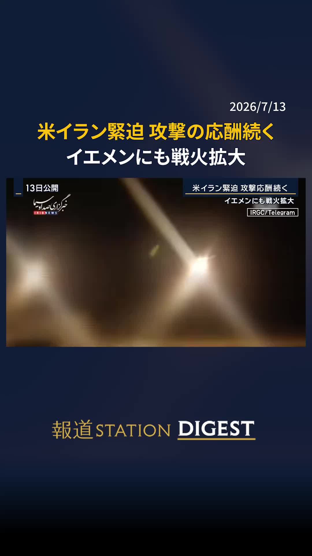 @報道ステーション