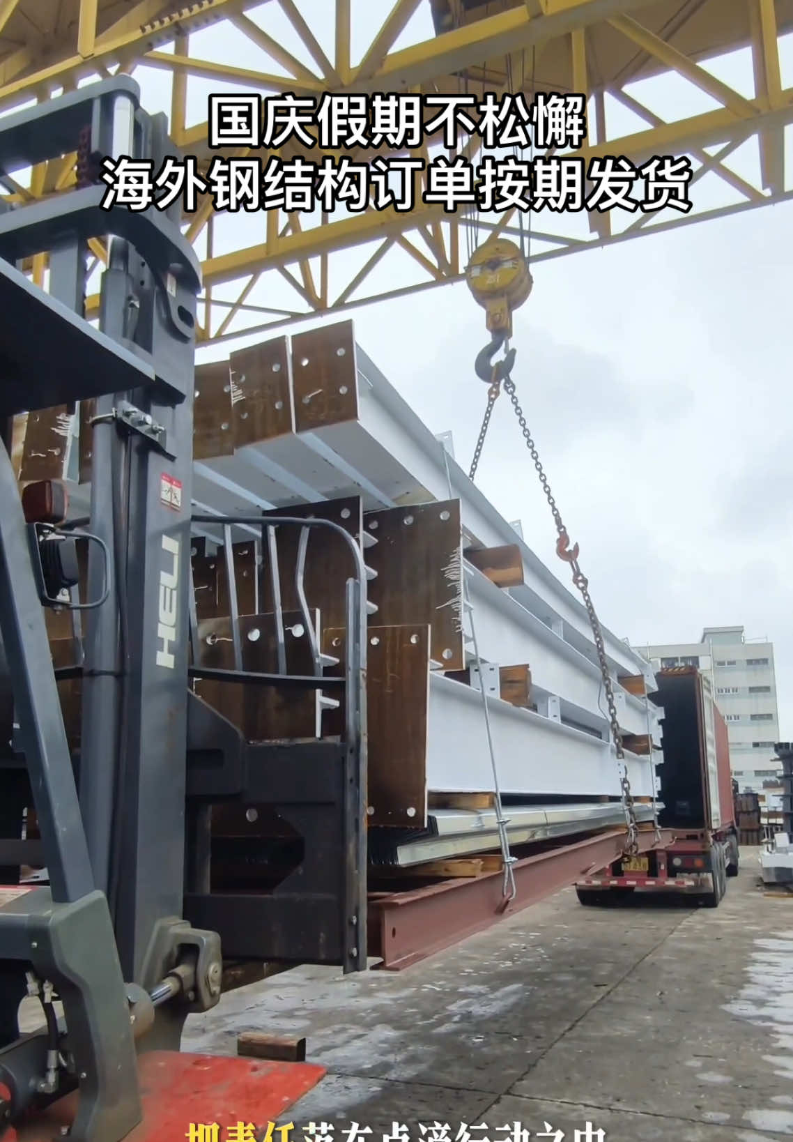 @HuachengSteelStructure华城钢构