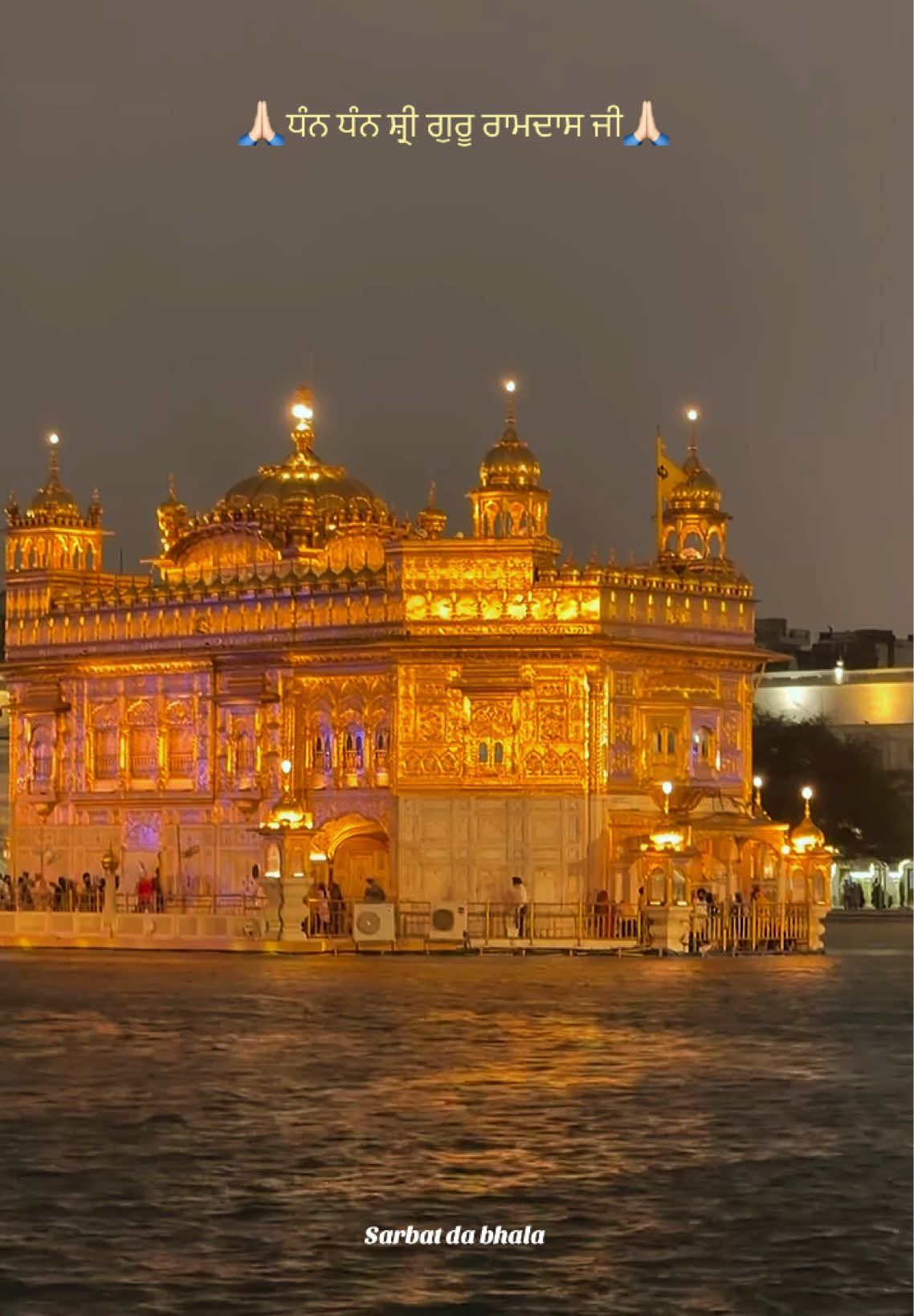 @ਸਰਬੱਤ ਦਾ ਭਲਾ🙏🏻📿ੴ
