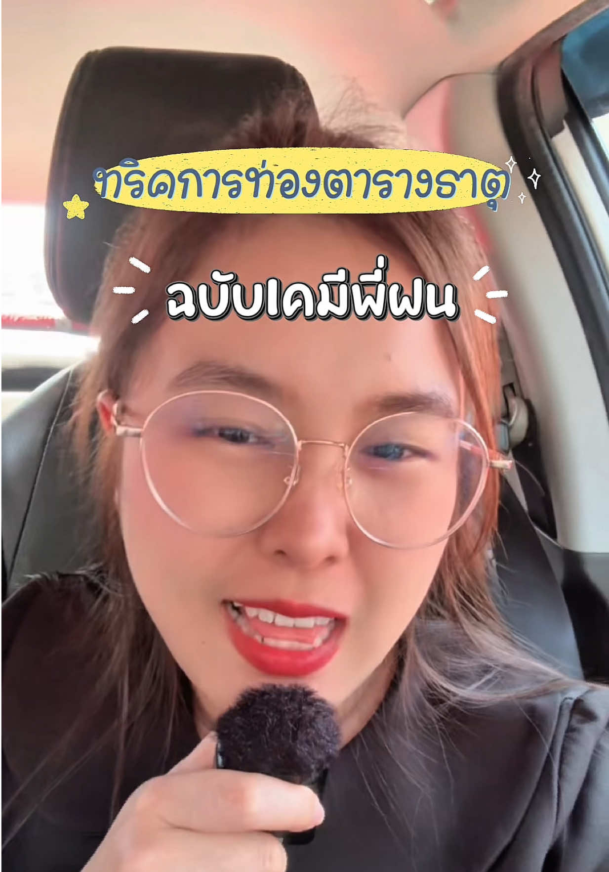 @เคมีพี่ฝน