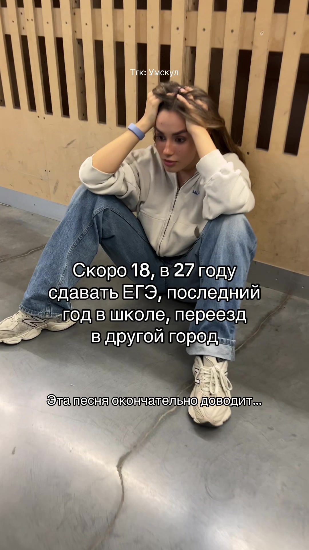 @Умскул