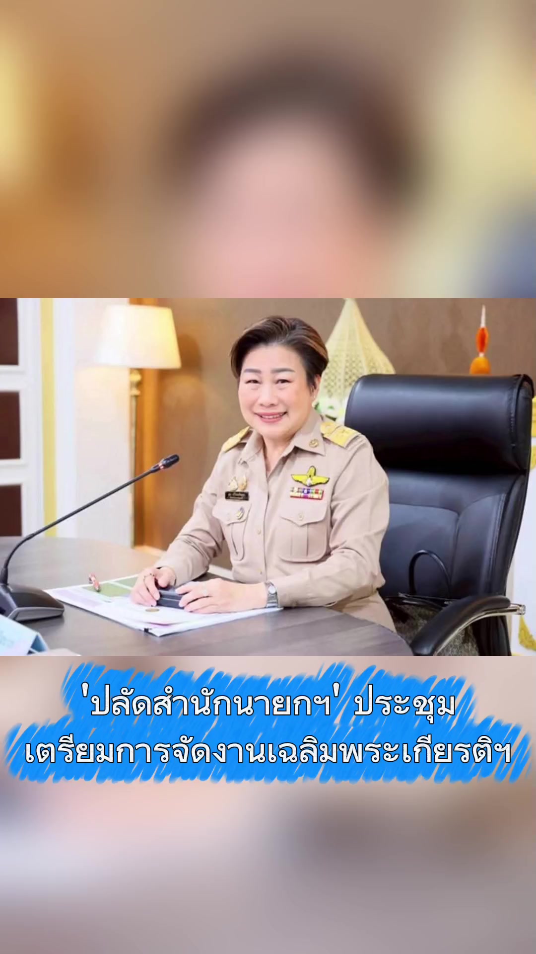@งานการไม่ทำ รำแต่ติ๊กต็อก