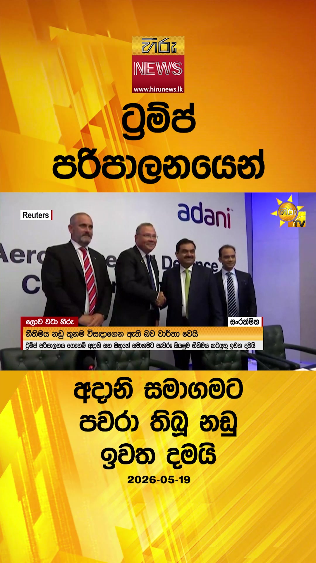 @Hiru News
