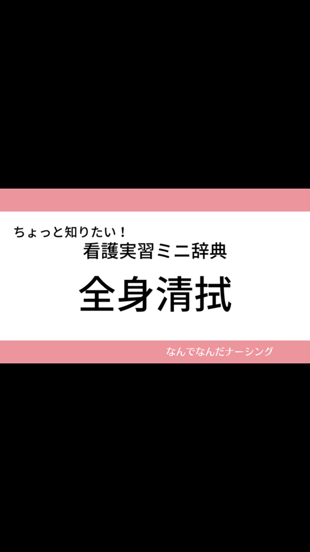 @なんでなんだナーシング